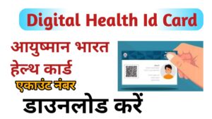 Ayushman Bharat Health Account