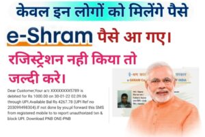 E Shram Card self registration